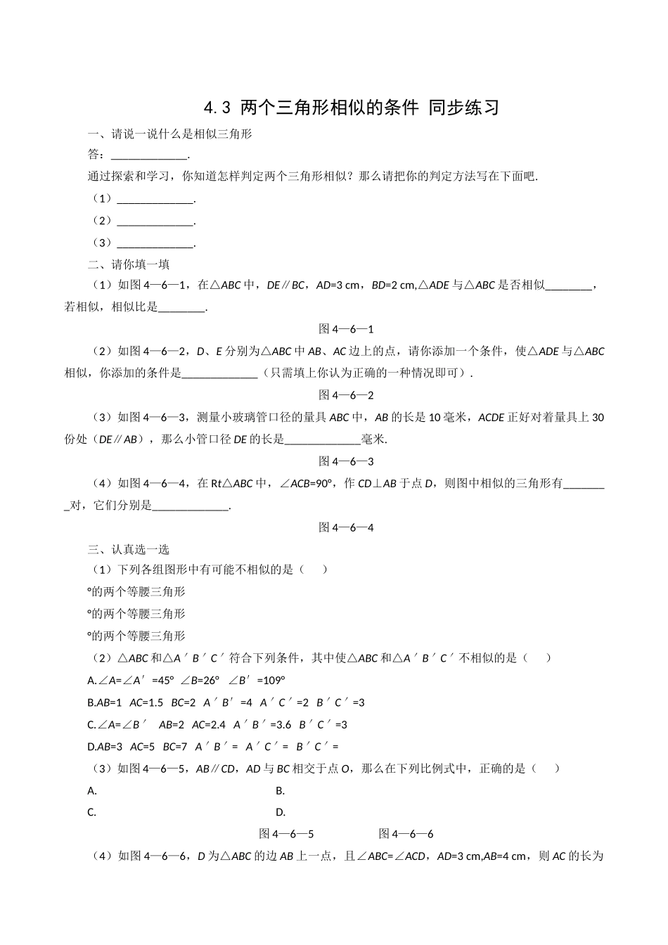 数学九年级上浙教版42相似三角形同步练习 _第1页