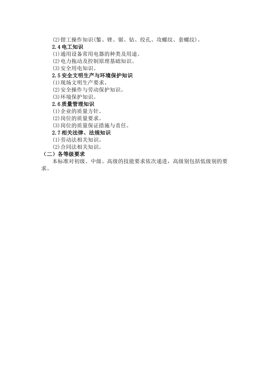 数控铣床操作工_第2页