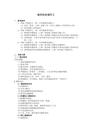 数控铣床操作工