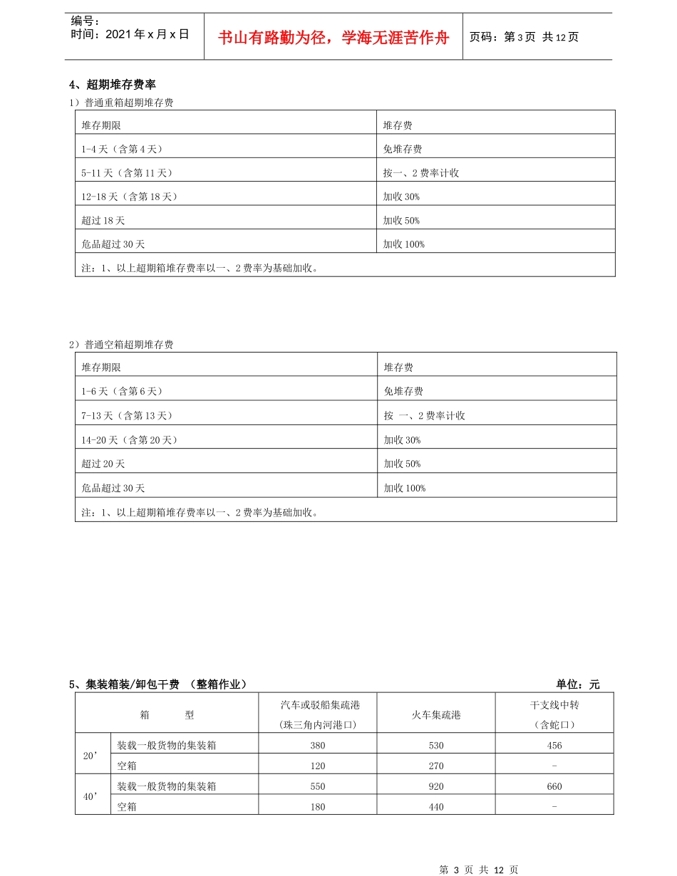 广州集装箱码头有限公司服务收费项目标准_第3页