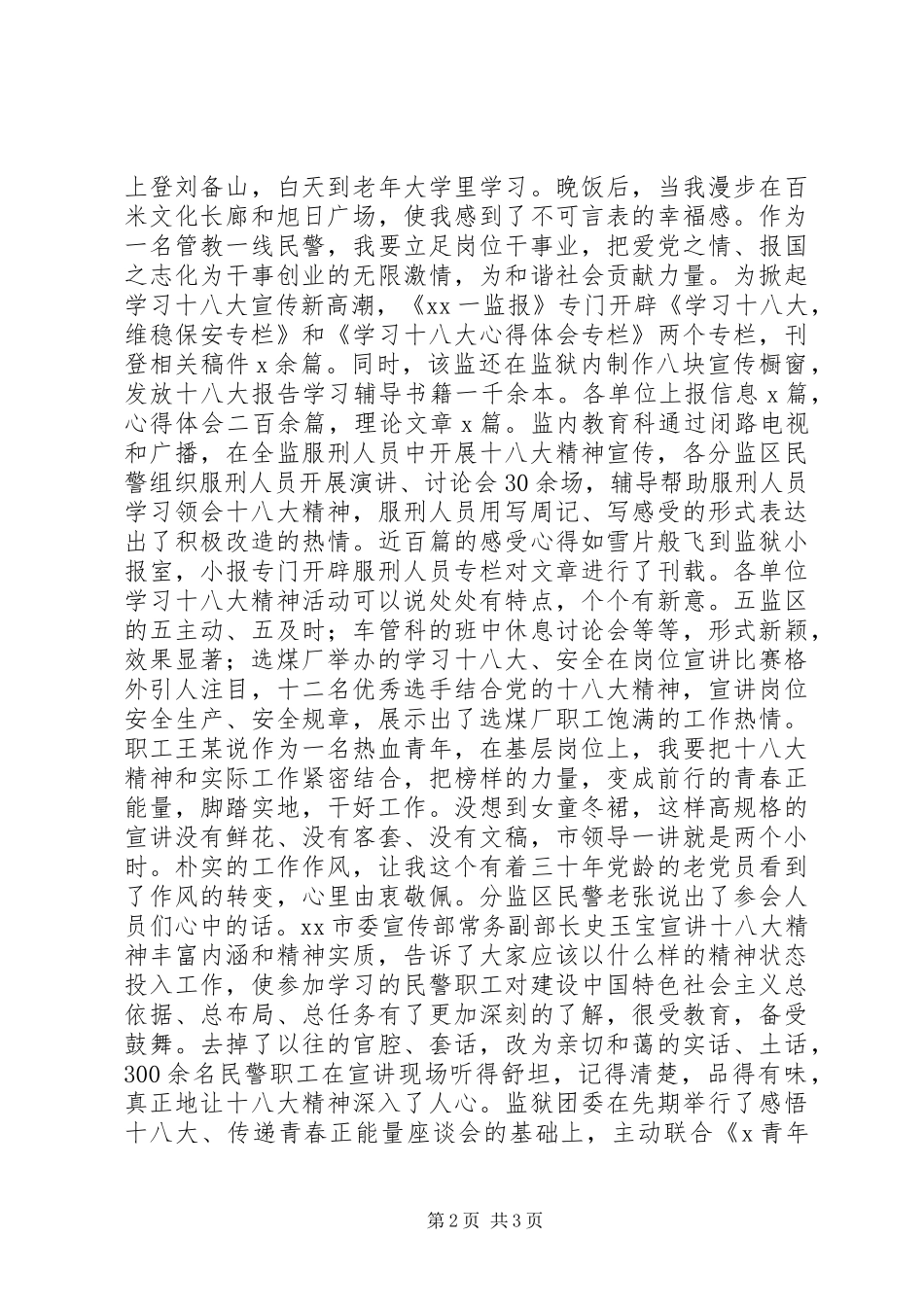 开展学习党的十八大精神活动总结_第2页