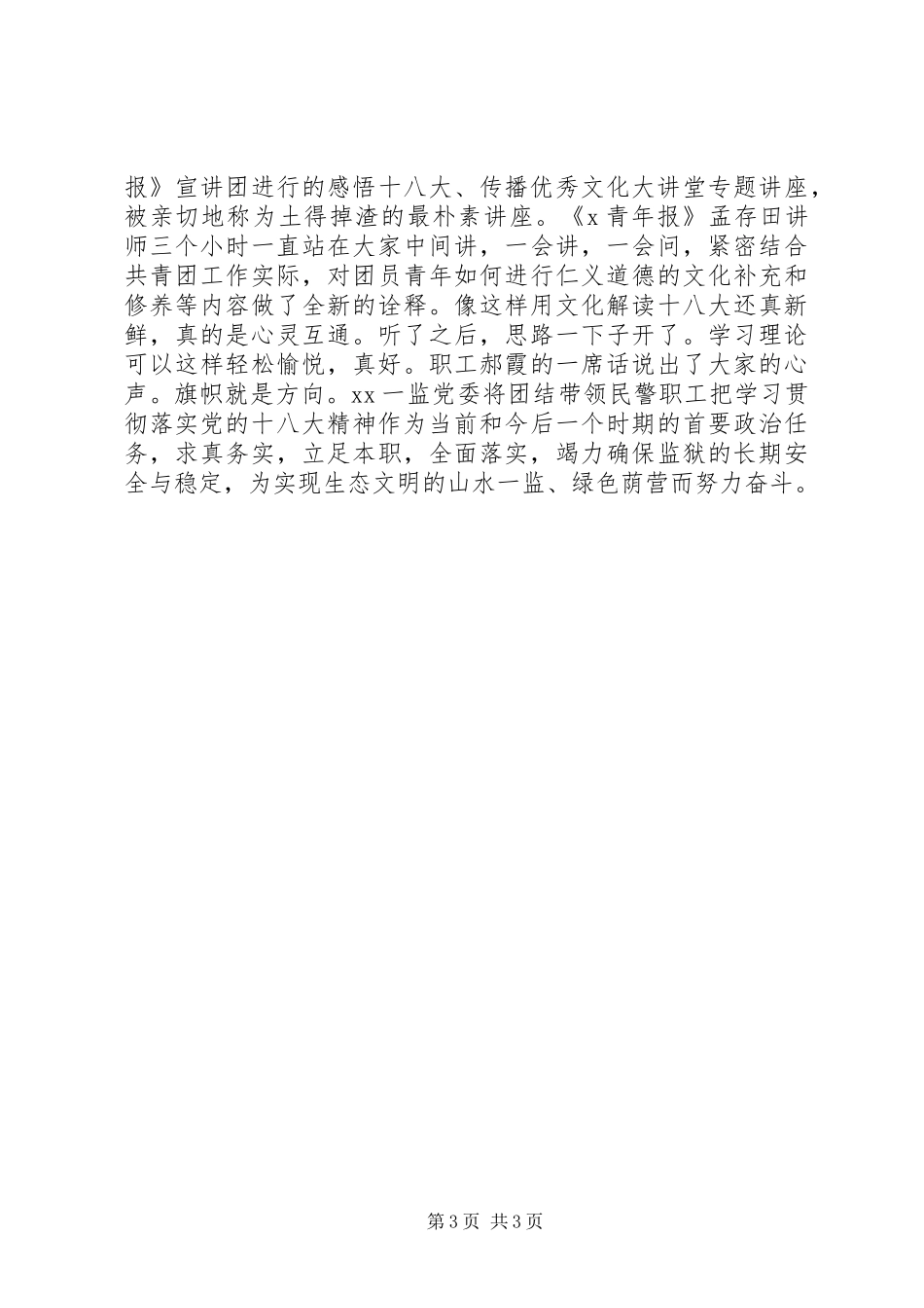 开展学习党的十八大精神活动总结_第3页