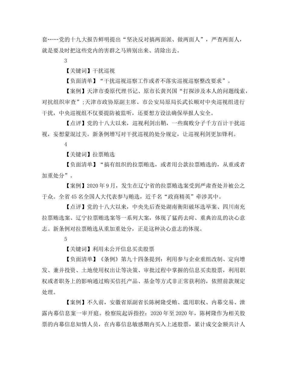 新修订《中国共产党纪律处分条例》解读 _第2页