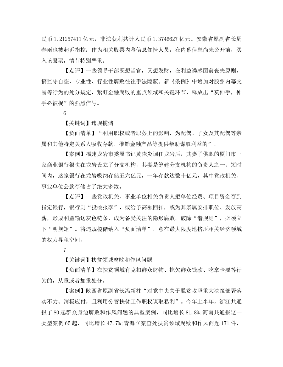 新修订《中国共产党纪律处分条例》解读 _第3页