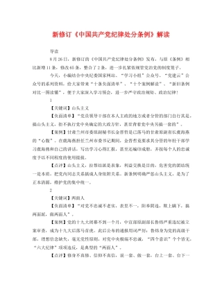 新修订《中国共产党纪律处分条例》解读 