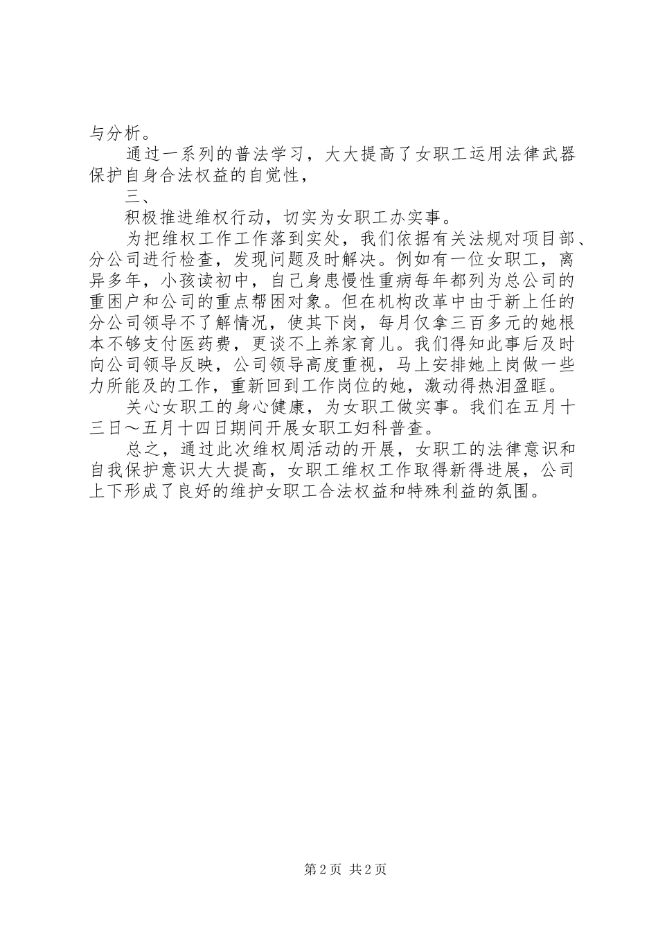 女职工维权周工作总结_第2页