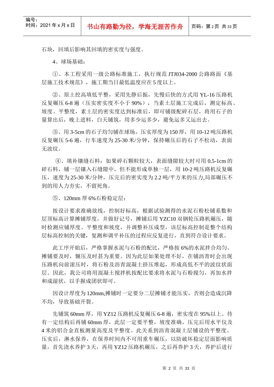 一篮球场PVC运动型地板施工方案讲义_第2页