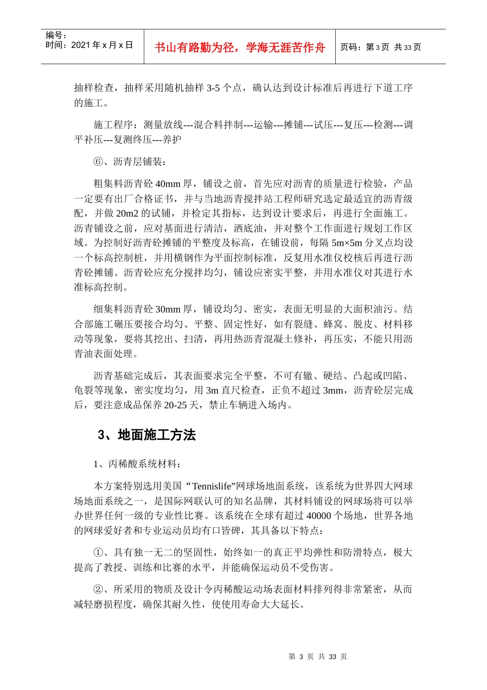 一篮球场PVC运动型地板施工方案讲义_第3页