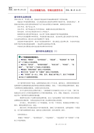 XXXX豪华轿车品牌定位市场调研