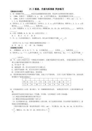 数学八年级下华东师大版213极差方差与标准差同步练习 
