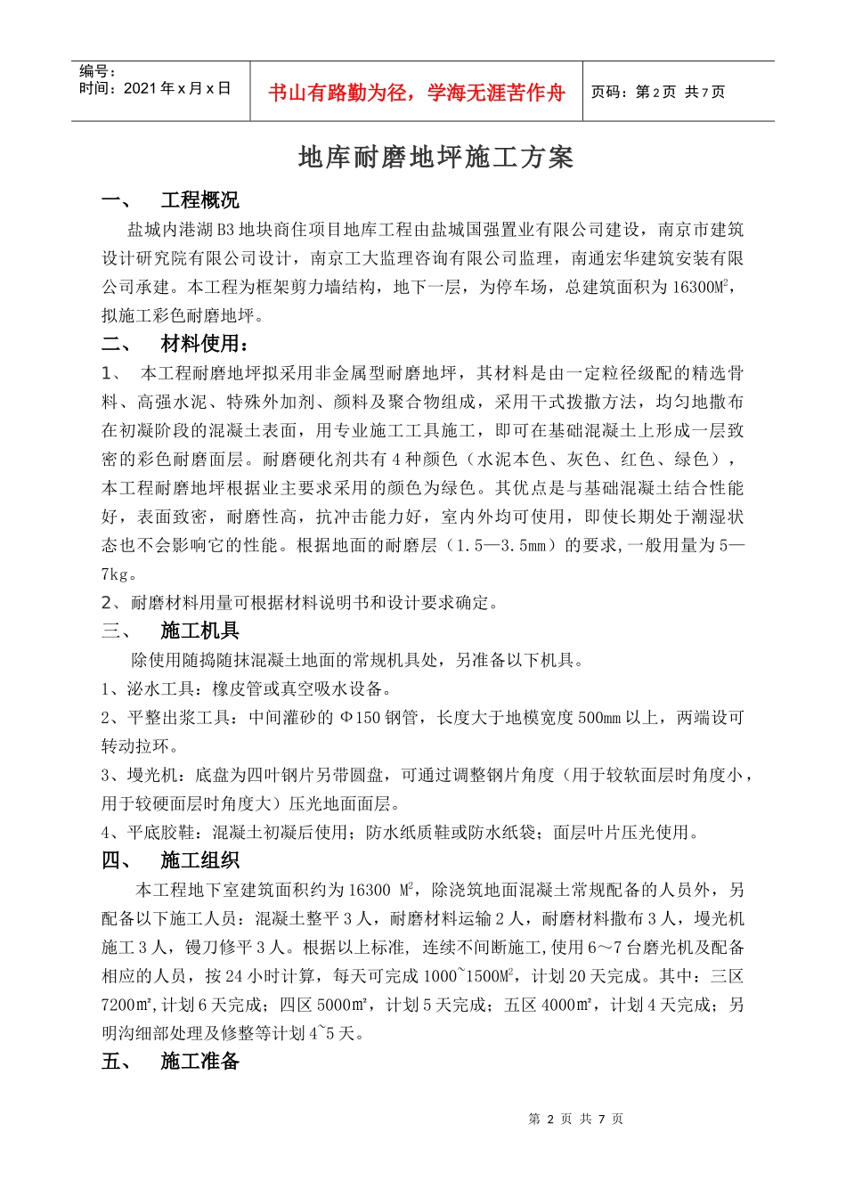 (修改后)地下室耐磨地坪施工方案_第2页