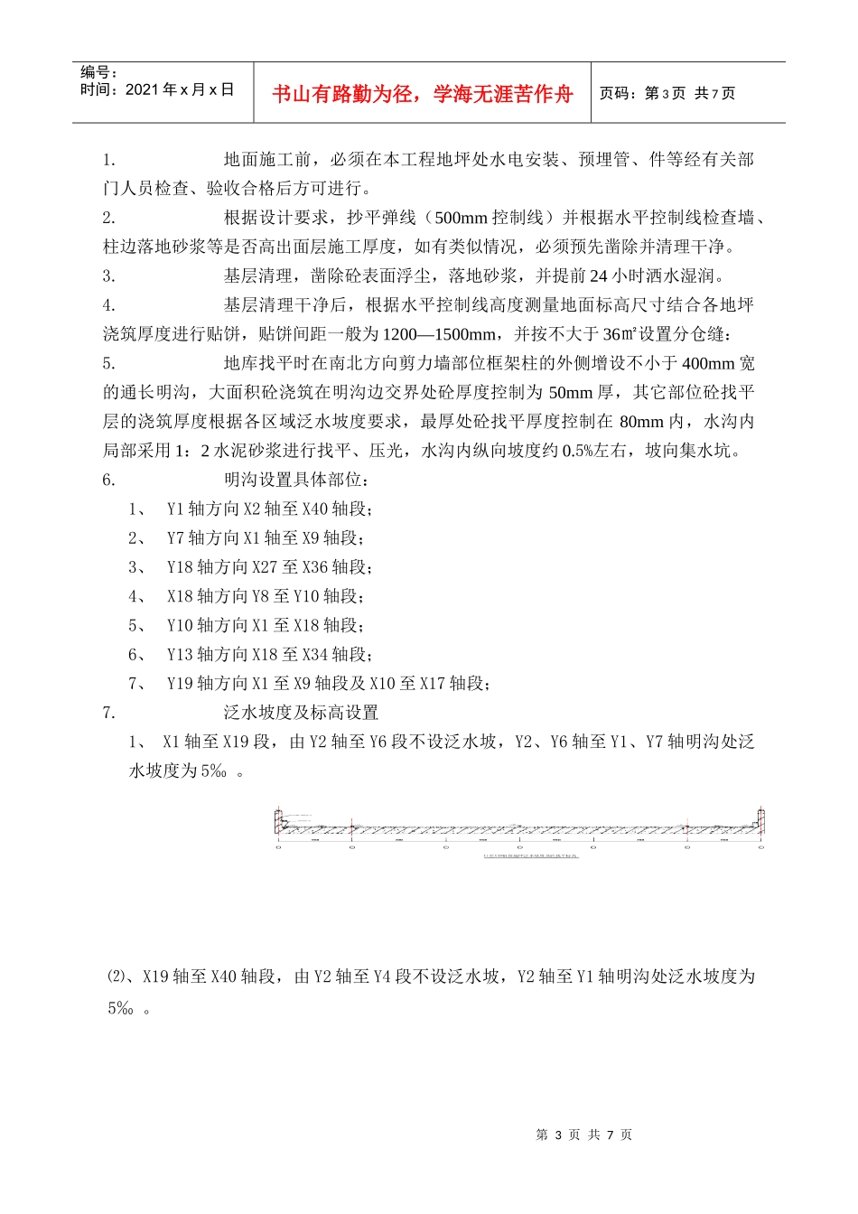 (修改后)地下室耐磨地坪施工方案_第3页