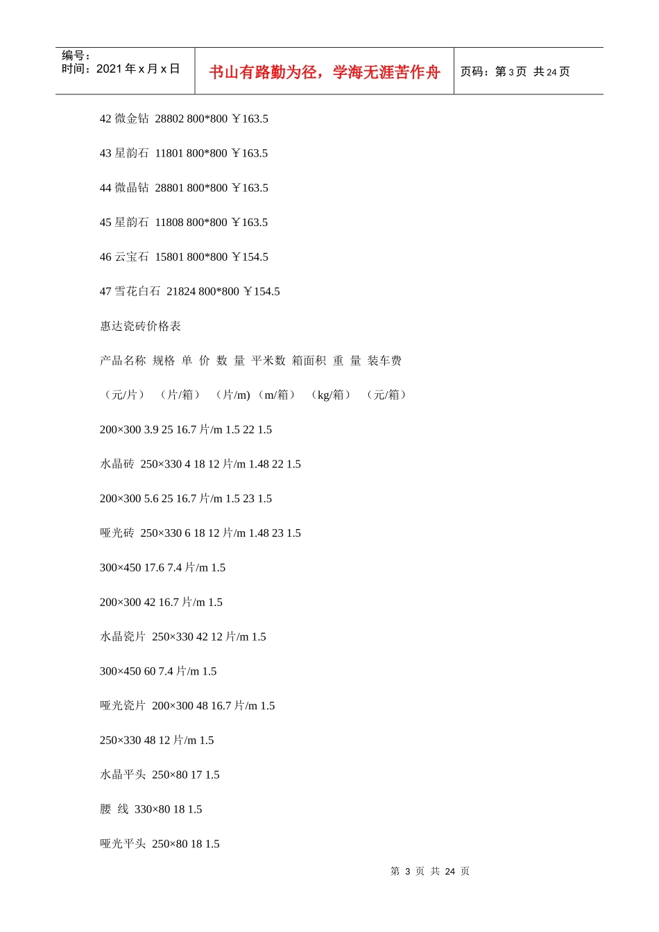 80地板砖价格表_第3页