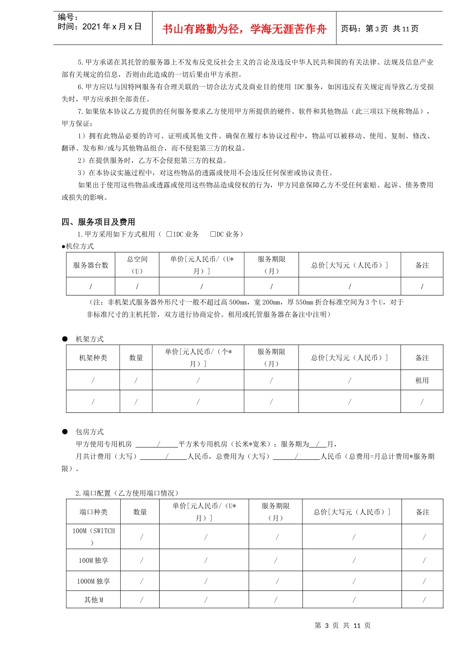 IDC业务合同_第3页