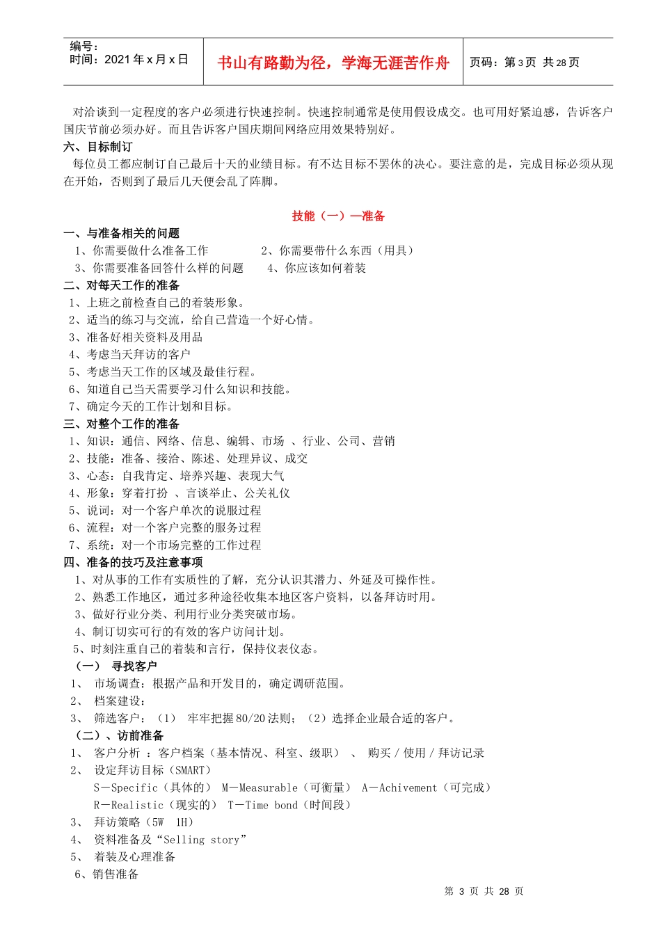 市场营销与销售技巧_第3页