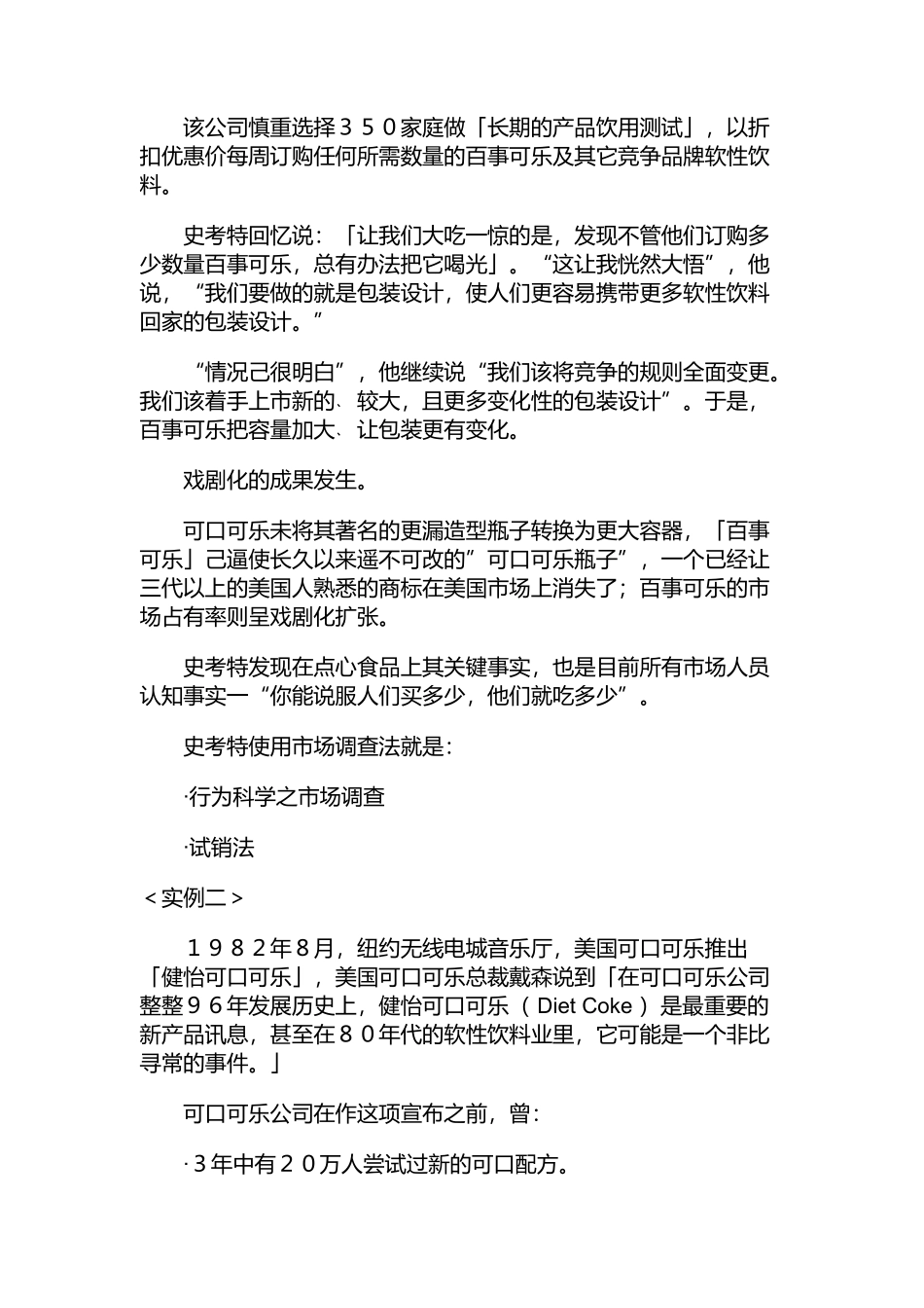 《市场调查》_第2页