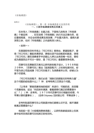 《市场调查》
