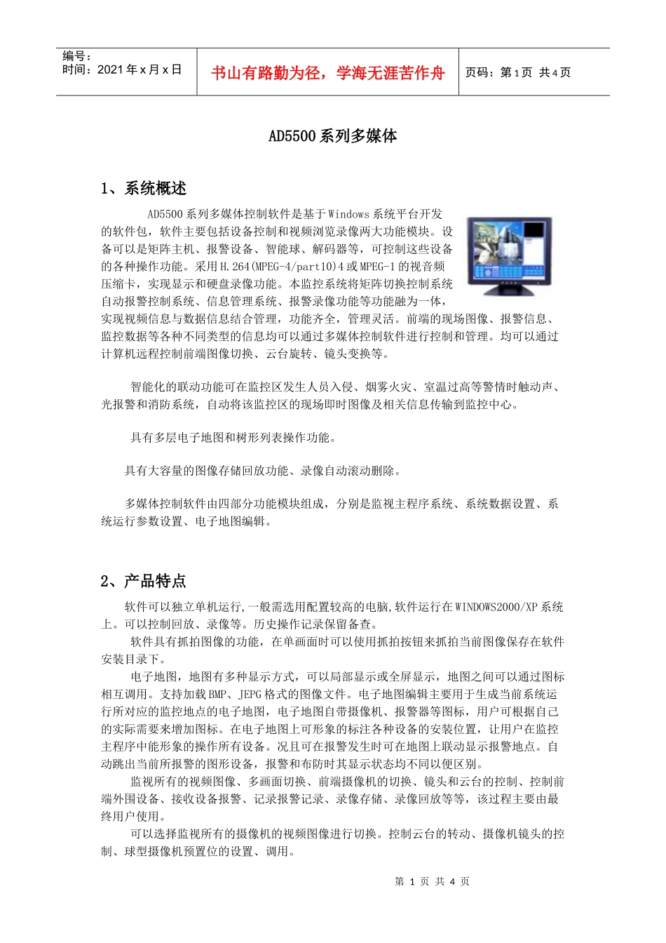 AD5500系列多媒体1、系统概述AD5500系列多媒体_第1页
