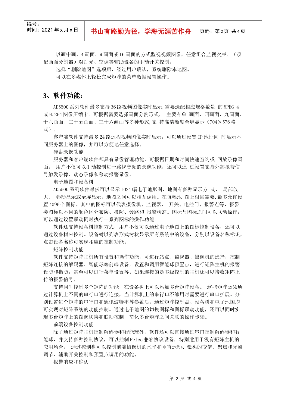 AD5500系列多媒体1、系统概述AD5500系列多媒体_第2页