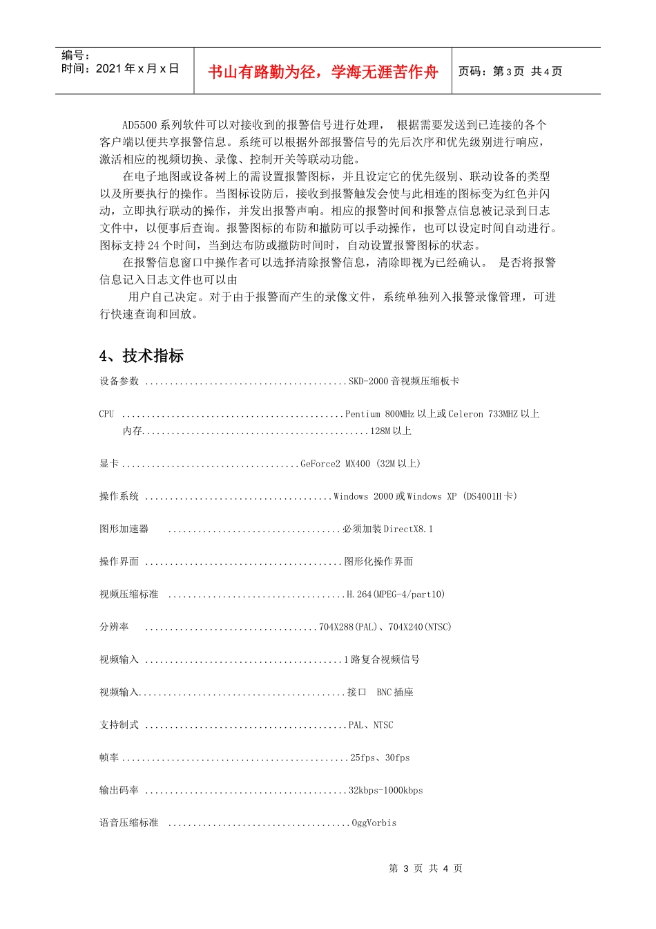 AD5500系列多媒体1、系统概述AD5500系列多媒体_第3页