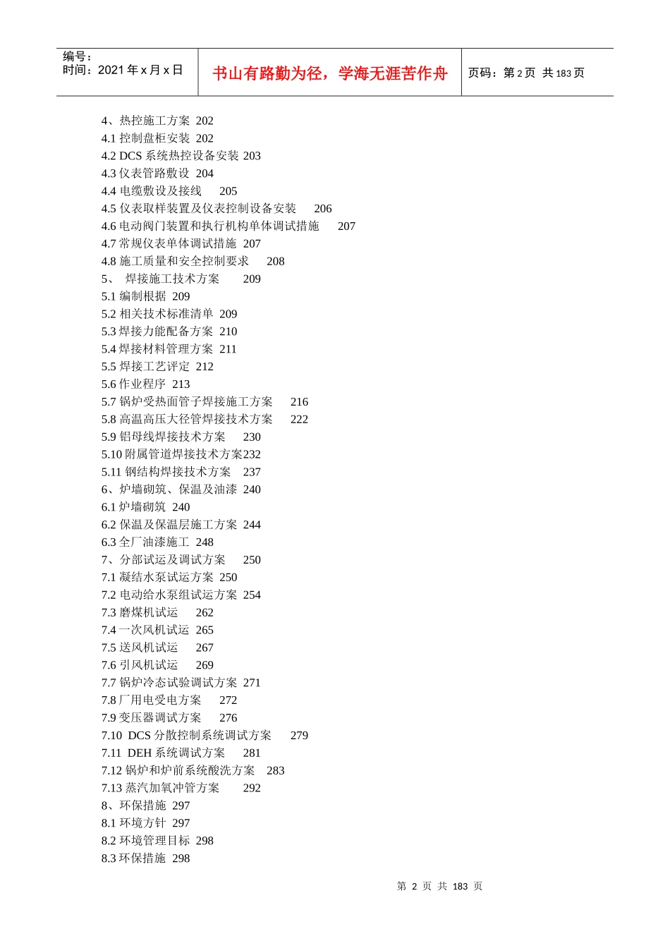 华能榆社电厂二期扩建工程机组安装方案_第2页