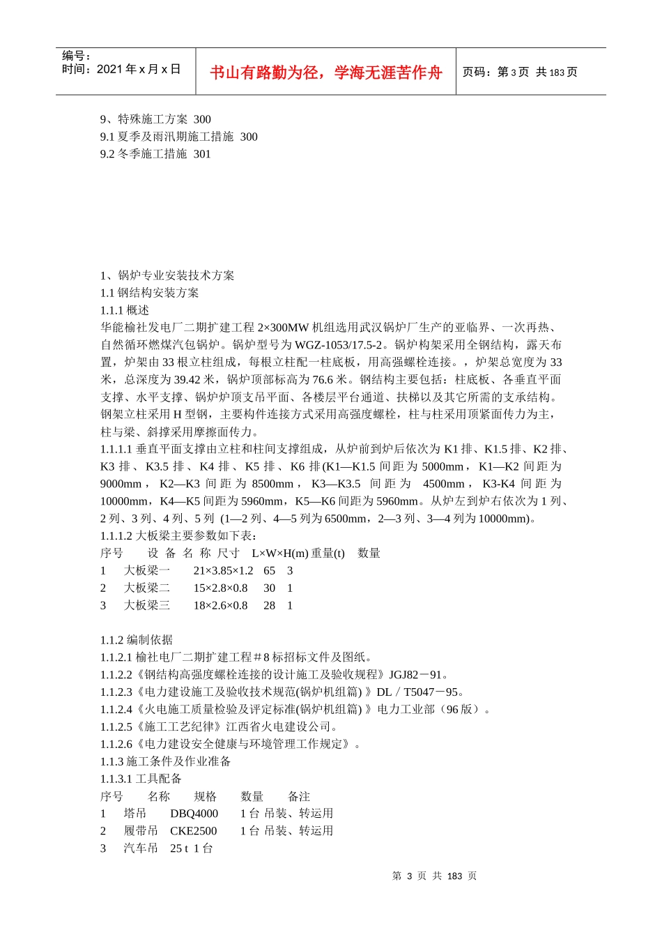 华能榆社电厂二期扩建工程机组安装方案_第3页