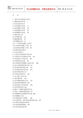 华能榆社电厂二期扩建工程机组安装方案