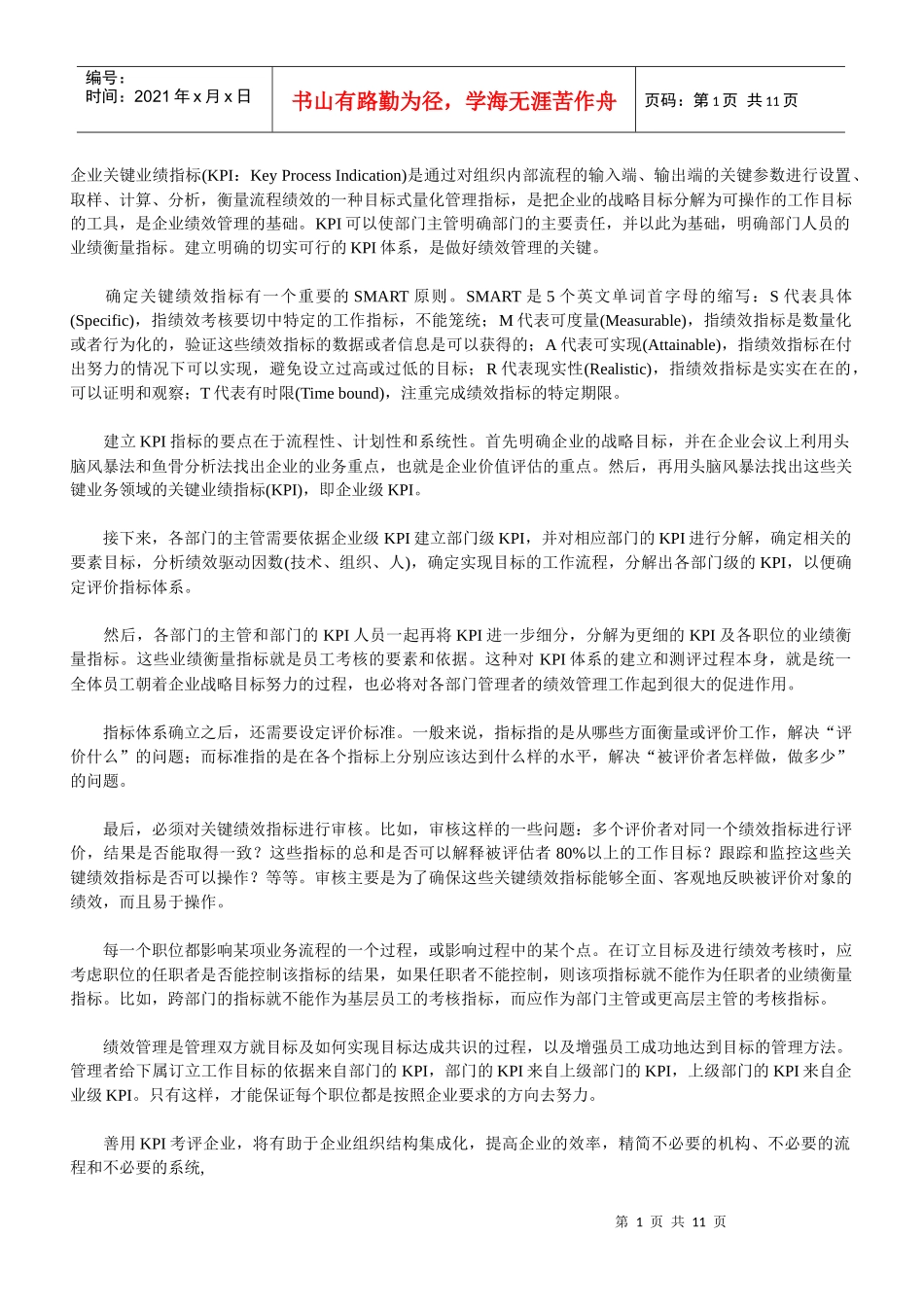 企业关键业绩指标_第1页