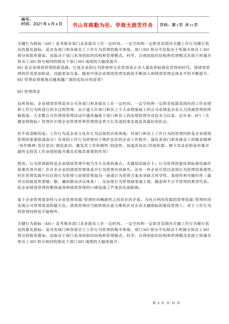 企业关键业绩指标_第2页