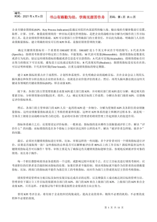 企业关键业绩指标