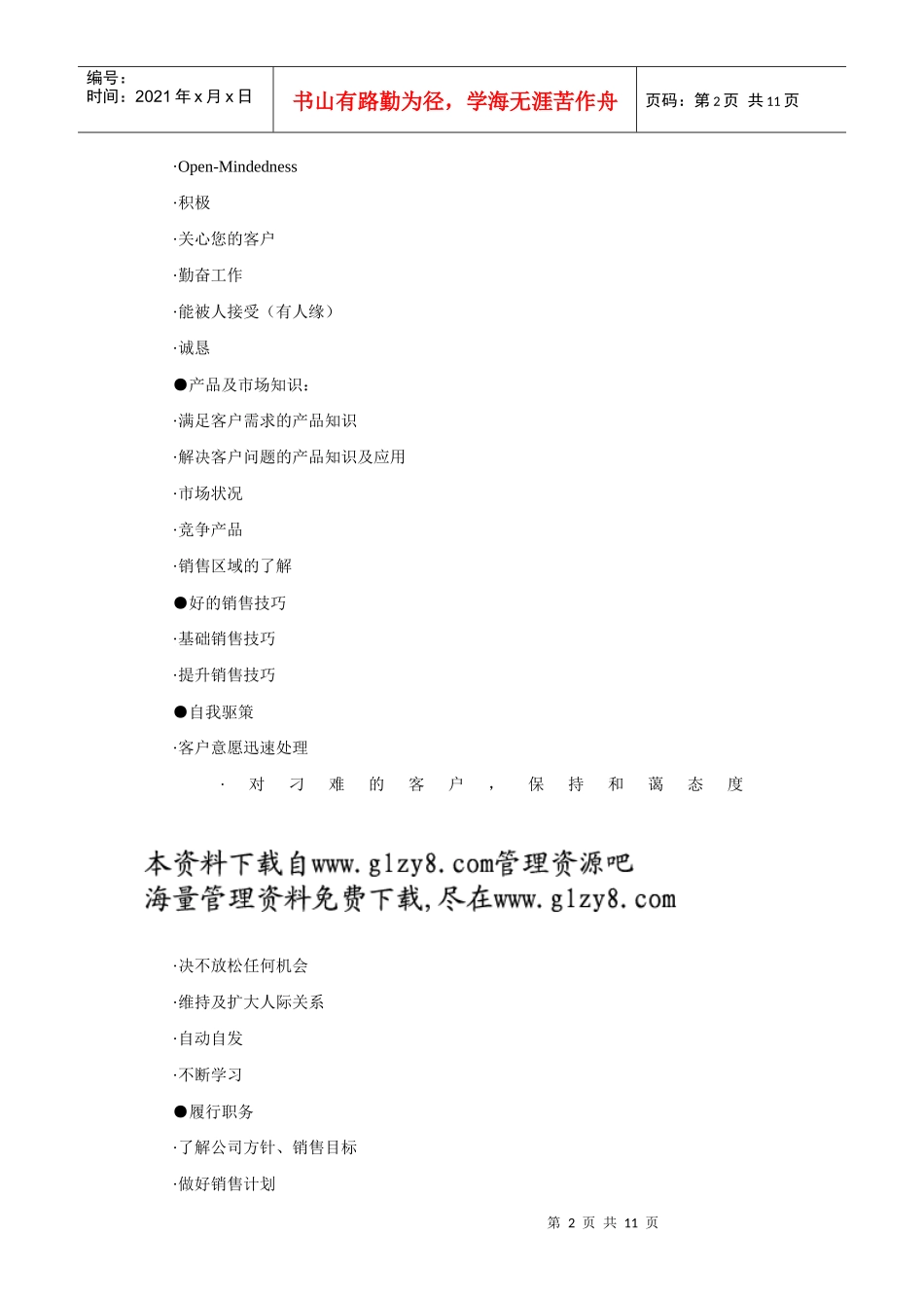 专业汽车销售技巧培训大纲_第2页