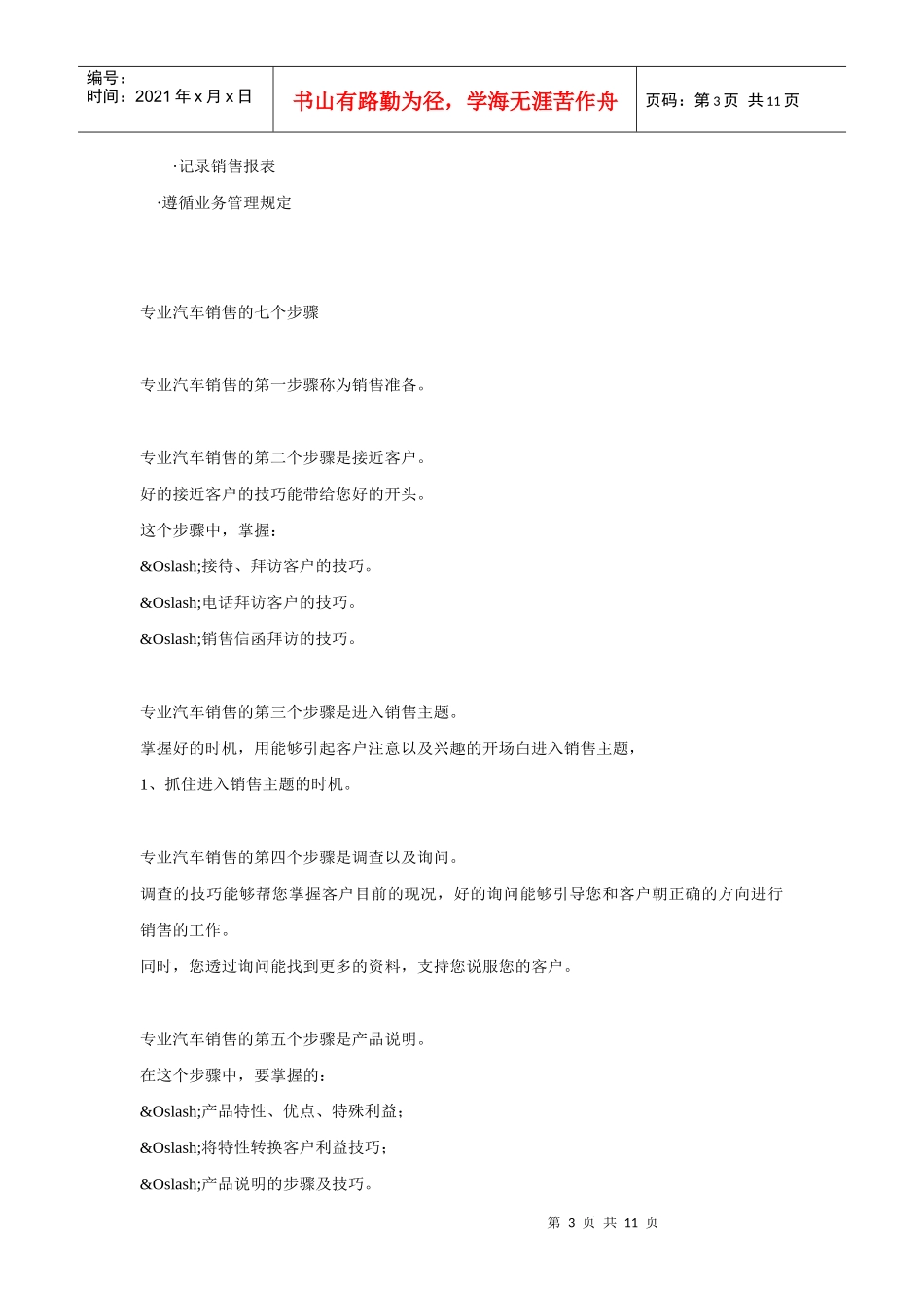 专业汽车销售技巧培训大纲_第3页