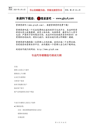 专业汽车销售技巧培训大纲