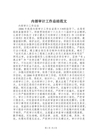 内部审计工作总结范文