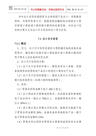 出口买方信贷管理知识