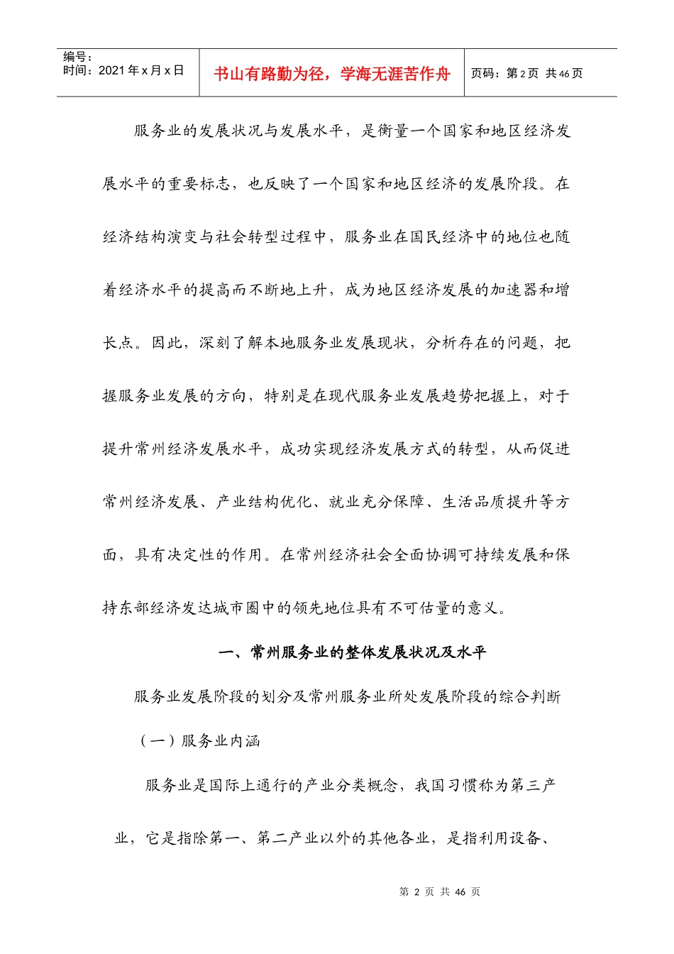 常州市现代服务业现状、问题与发展方向_第2页