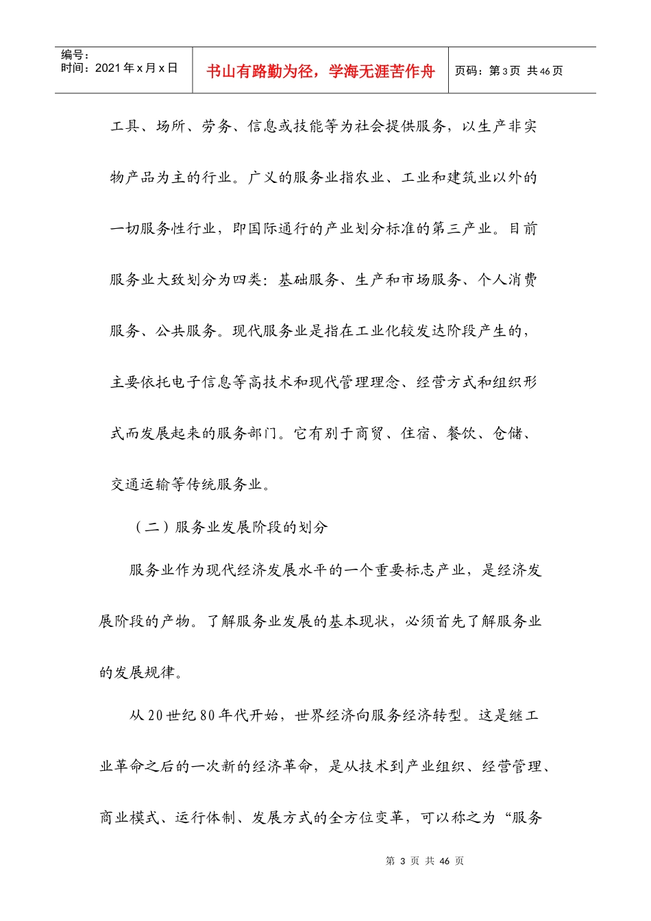 常州市现代服务业现状、问题与发展方向_第3页