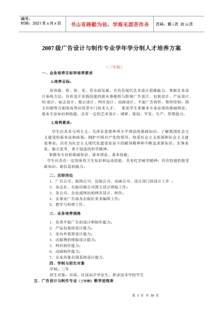 广告设计与制作专业学年学分制人才培养方案