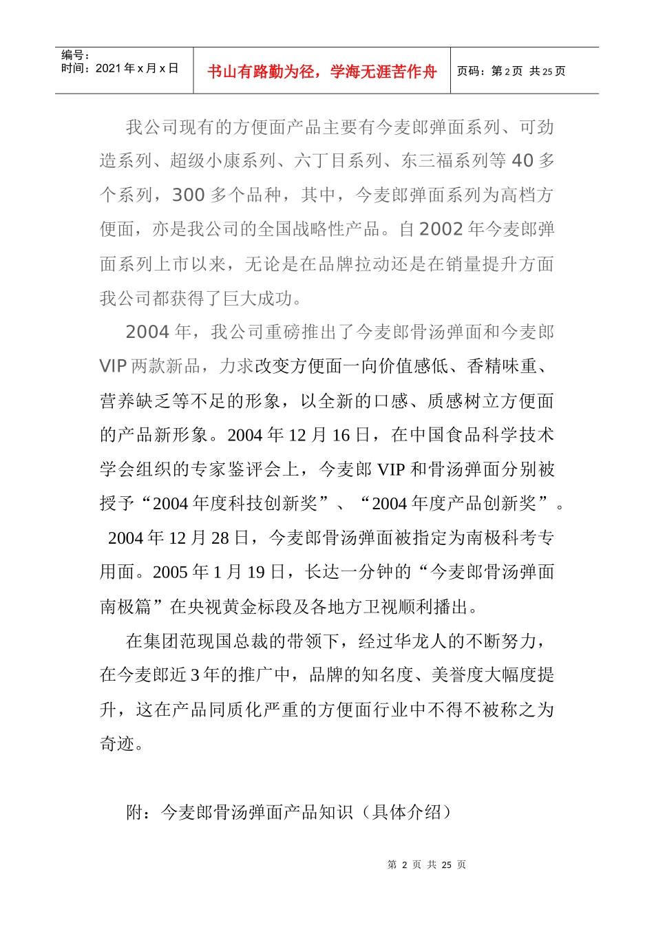 XX食品公司促销员系统培训_第2页