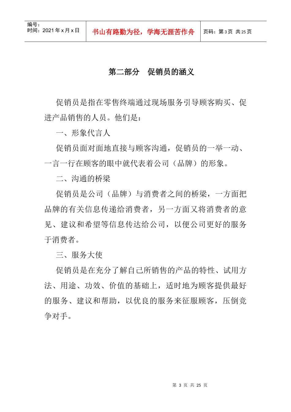 XX食品公司促销员系统培训_第3页