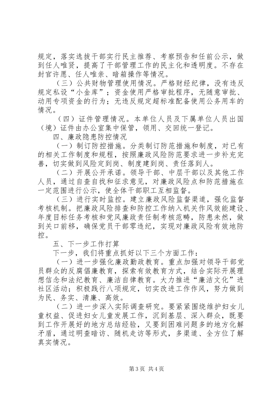 区妇联XX年度党风廉政建设总结_第3页