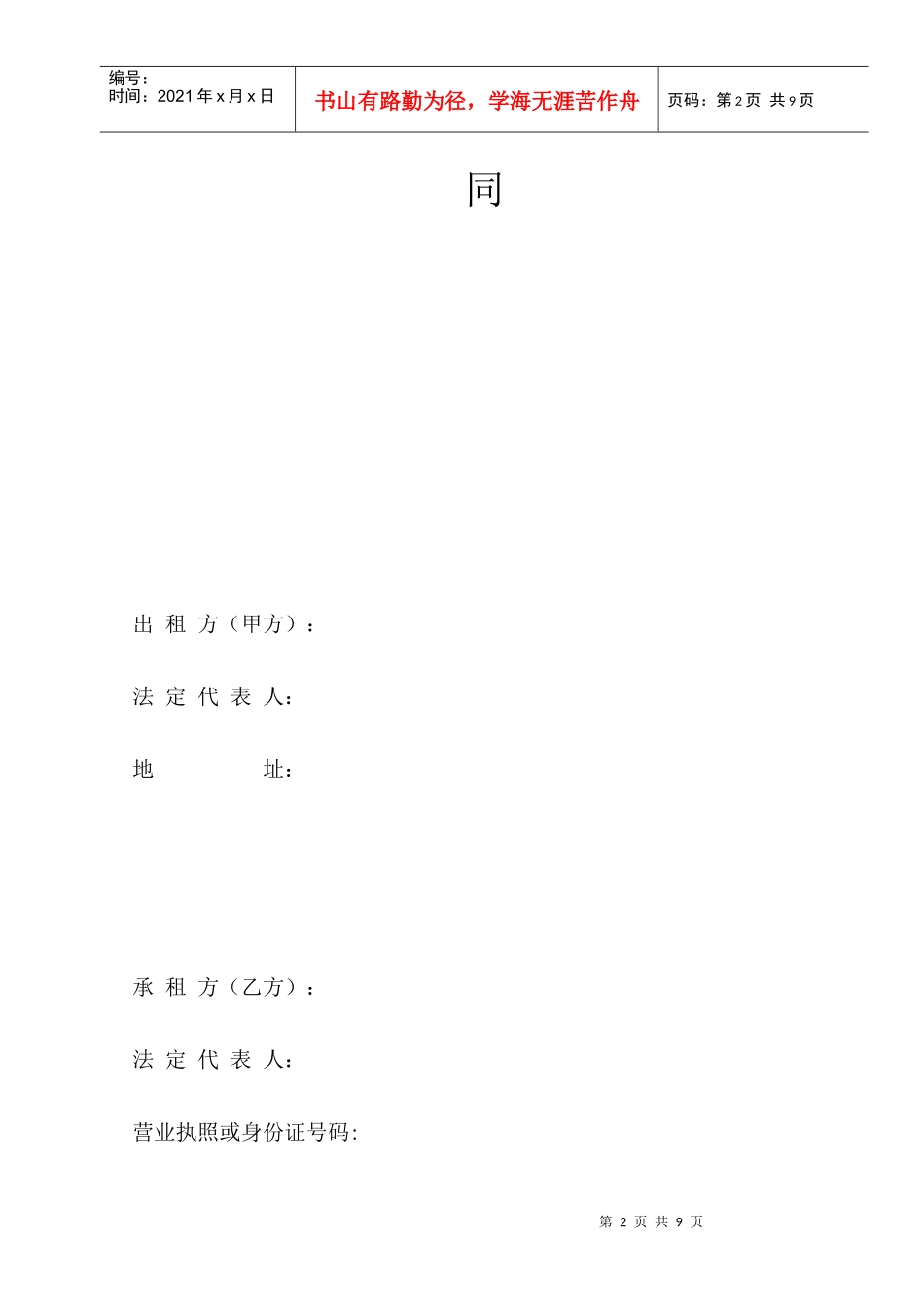 华宁金城财富广场商铺租赁合同_第2页