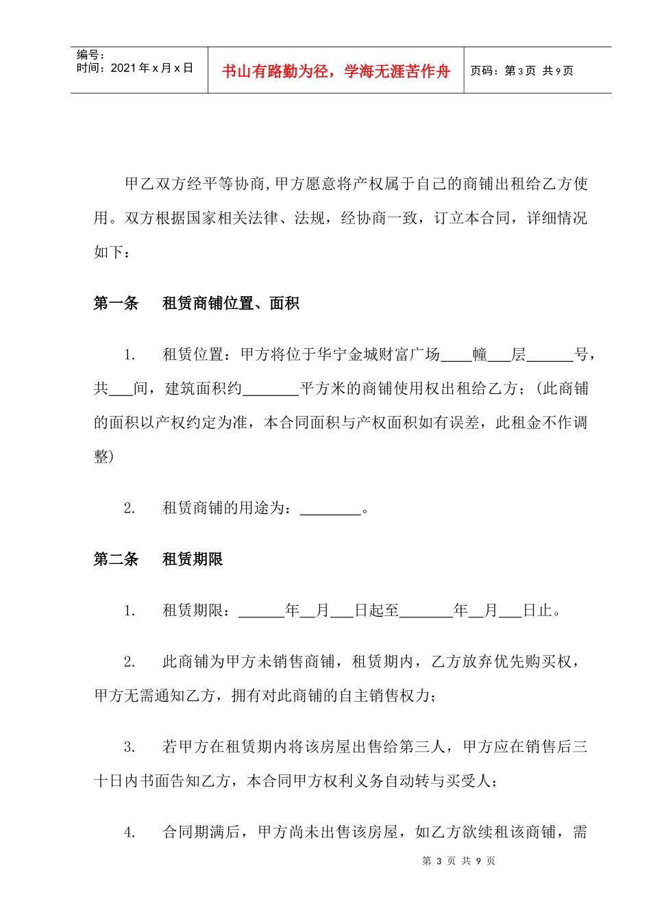 华宁金城财富广场商铺租赁合同_第3页