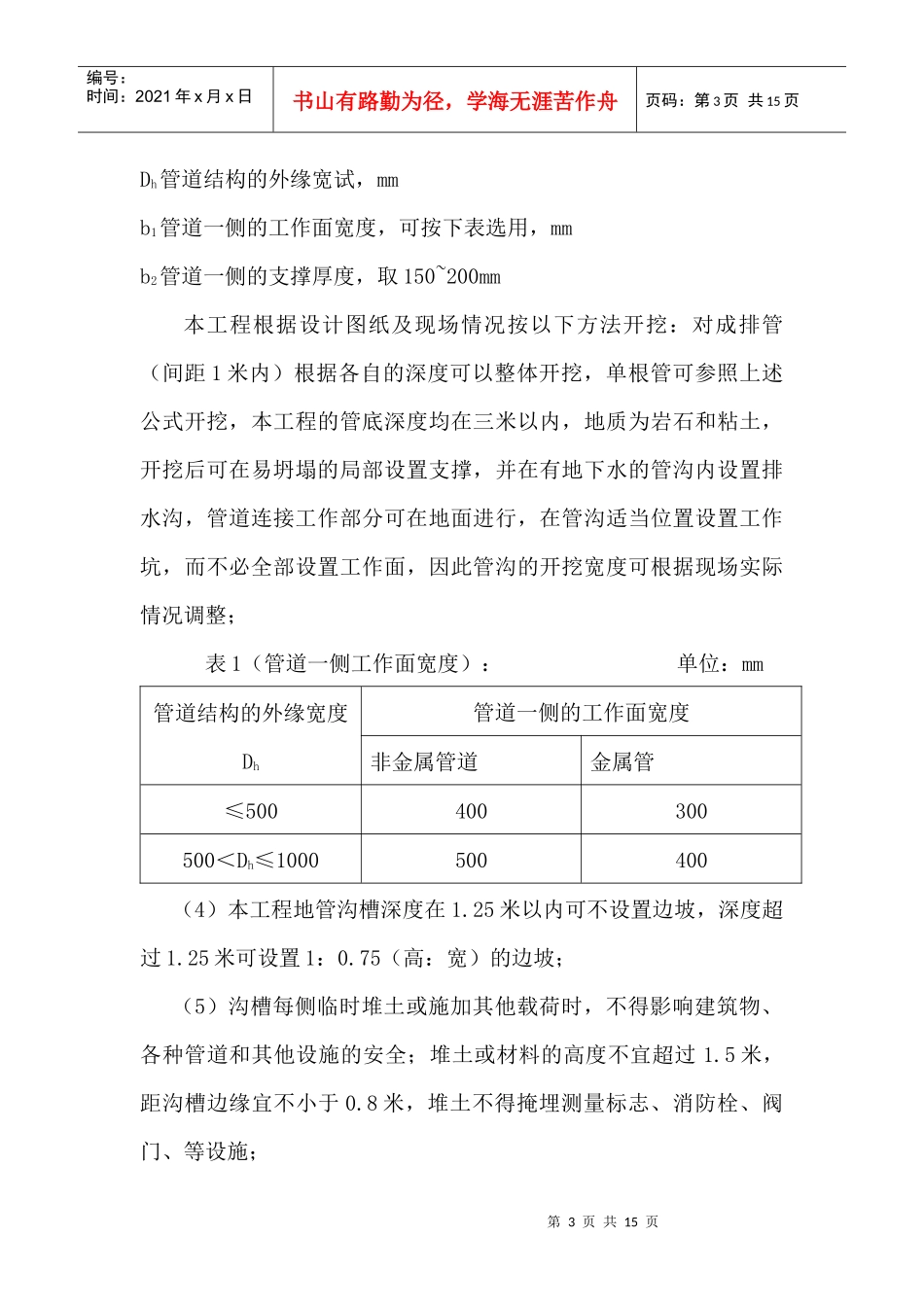 (2) 大连动车所室外蒸汽管道安装施工方案_第3页