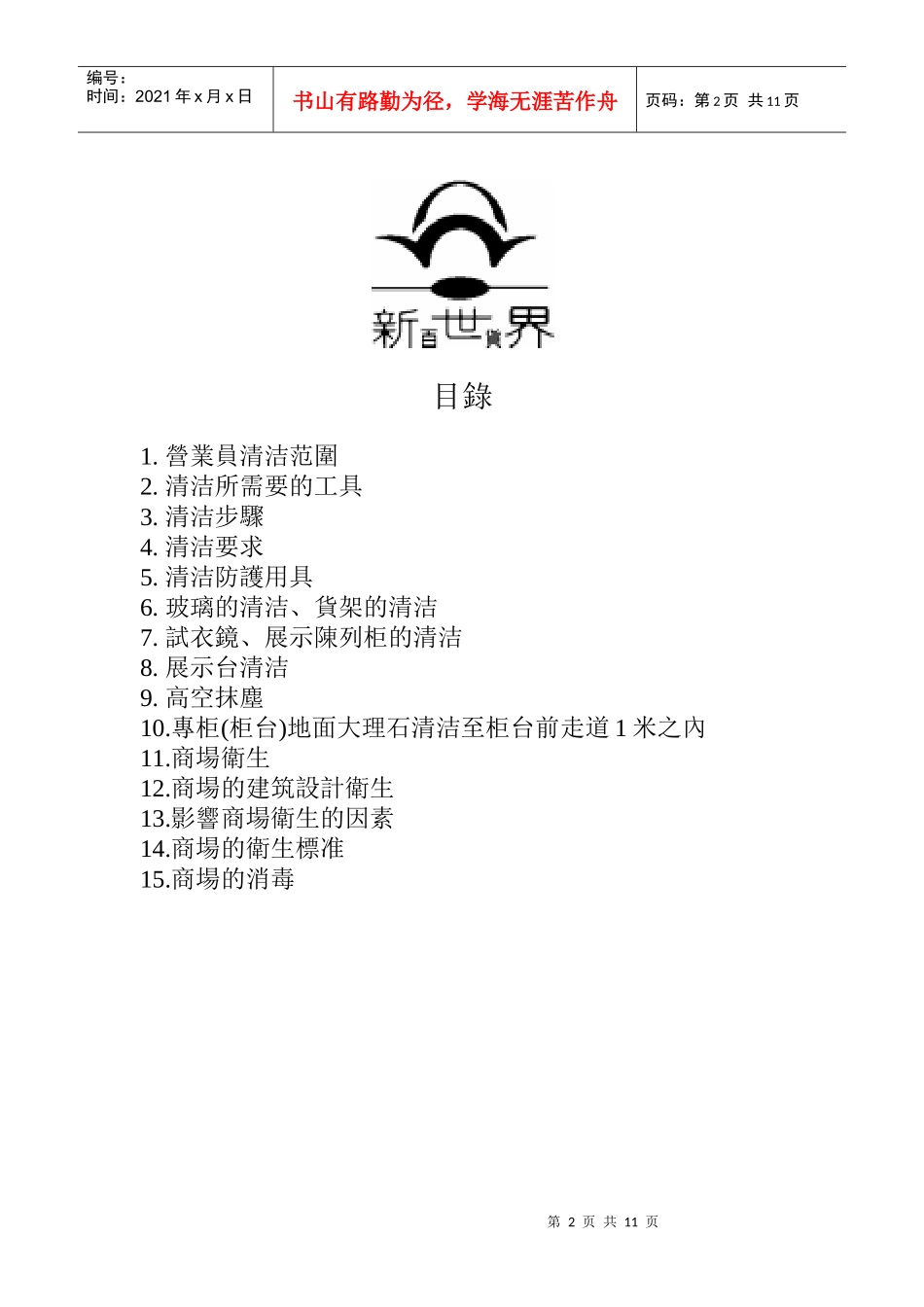 卖场营业员清洁培训_第2页