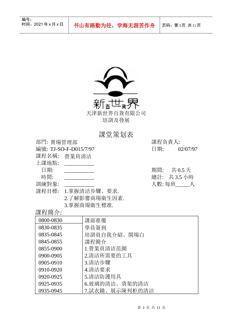 卖场营业员清洁培训_第3页