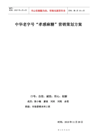 孝感麻糖营销策划书