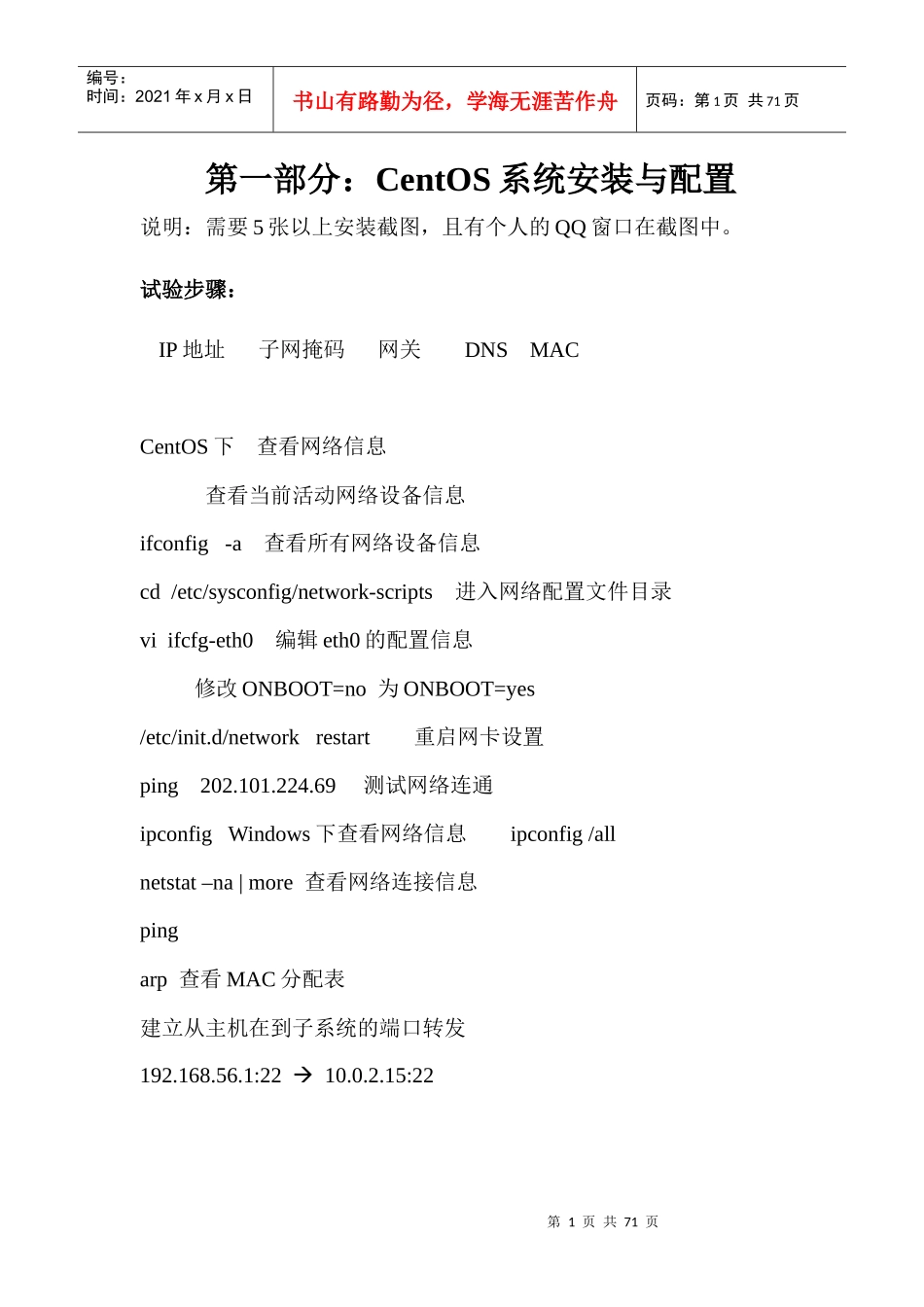 《大型服务器配置与管理》课程作业_第2页