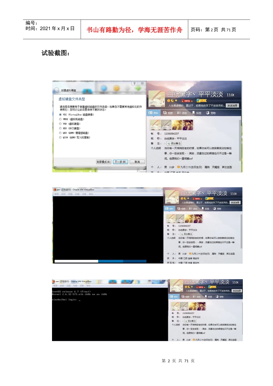 《大型服务器配置与管理》课程作业_第3页