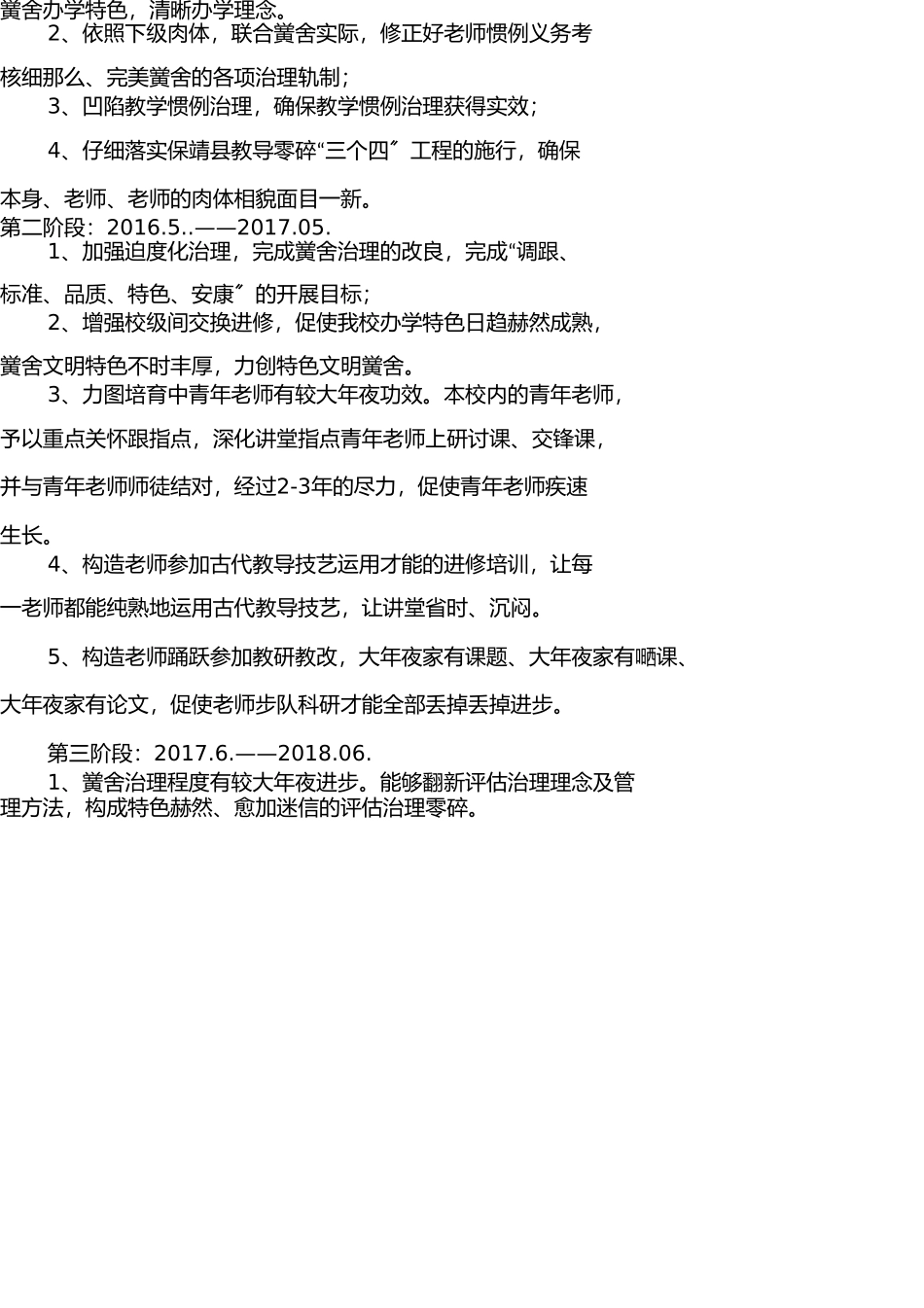 校长个人三年专业发展规划碗米坡小学(1) _第3页